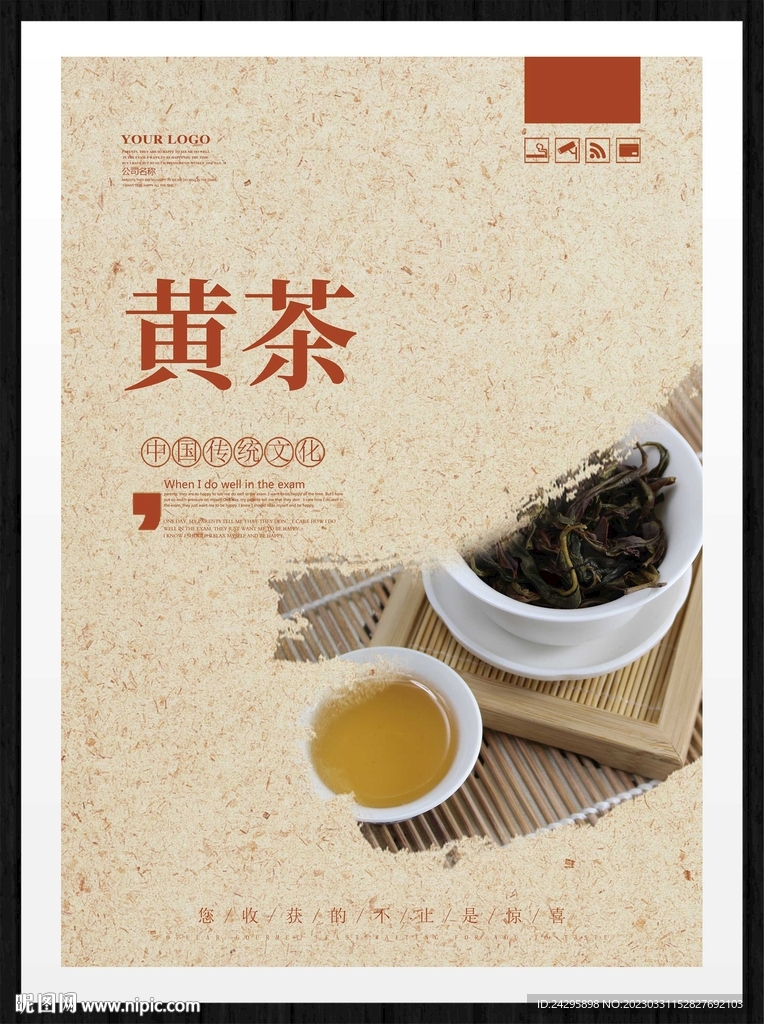 黄茶