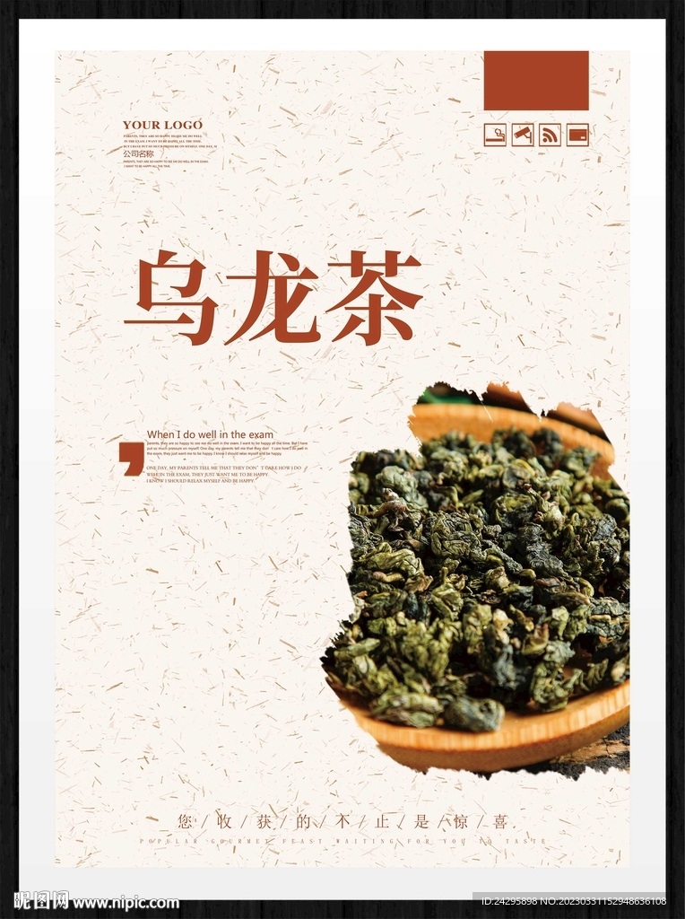 乌龙茶