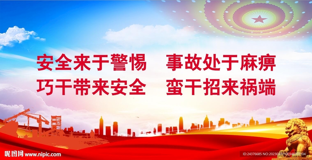  安全生产