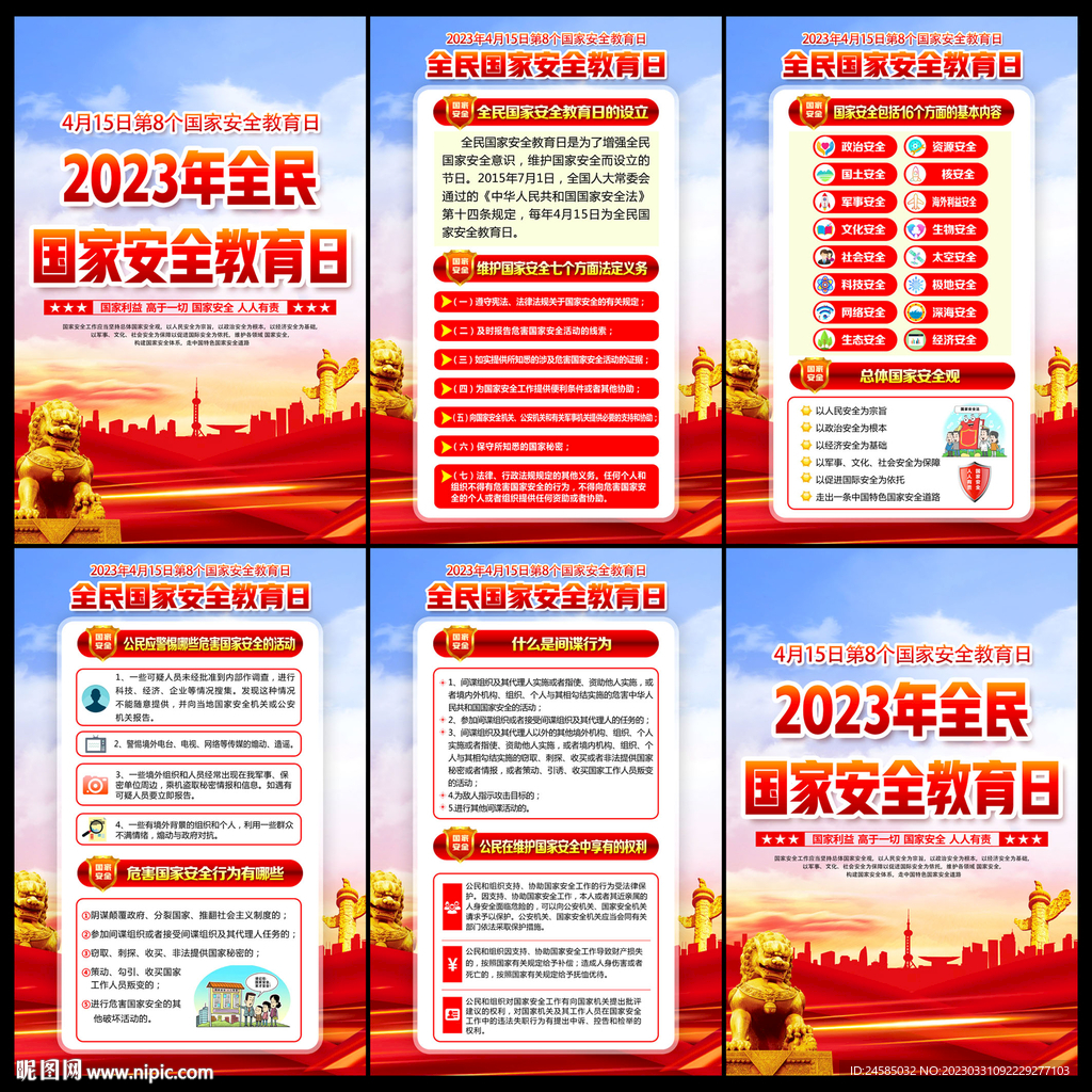 国家安全