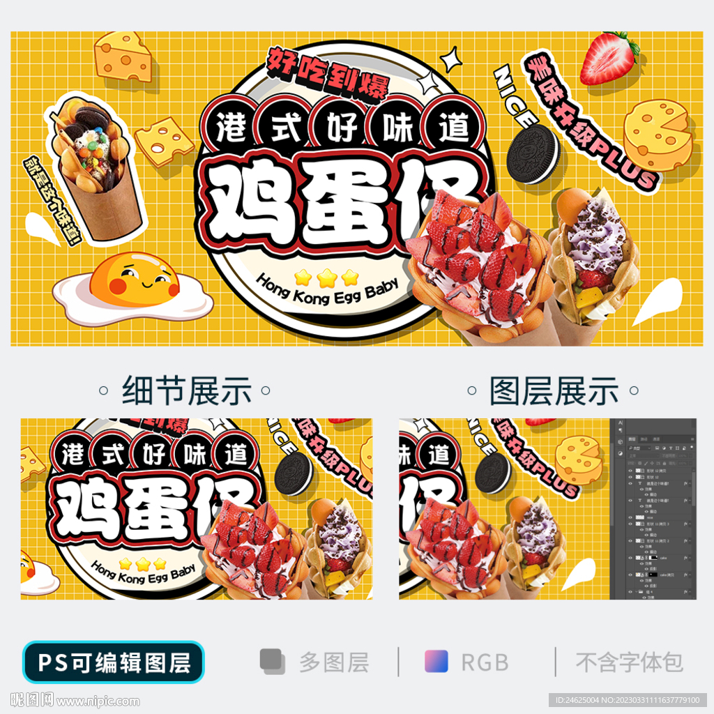 鸡蛋仔