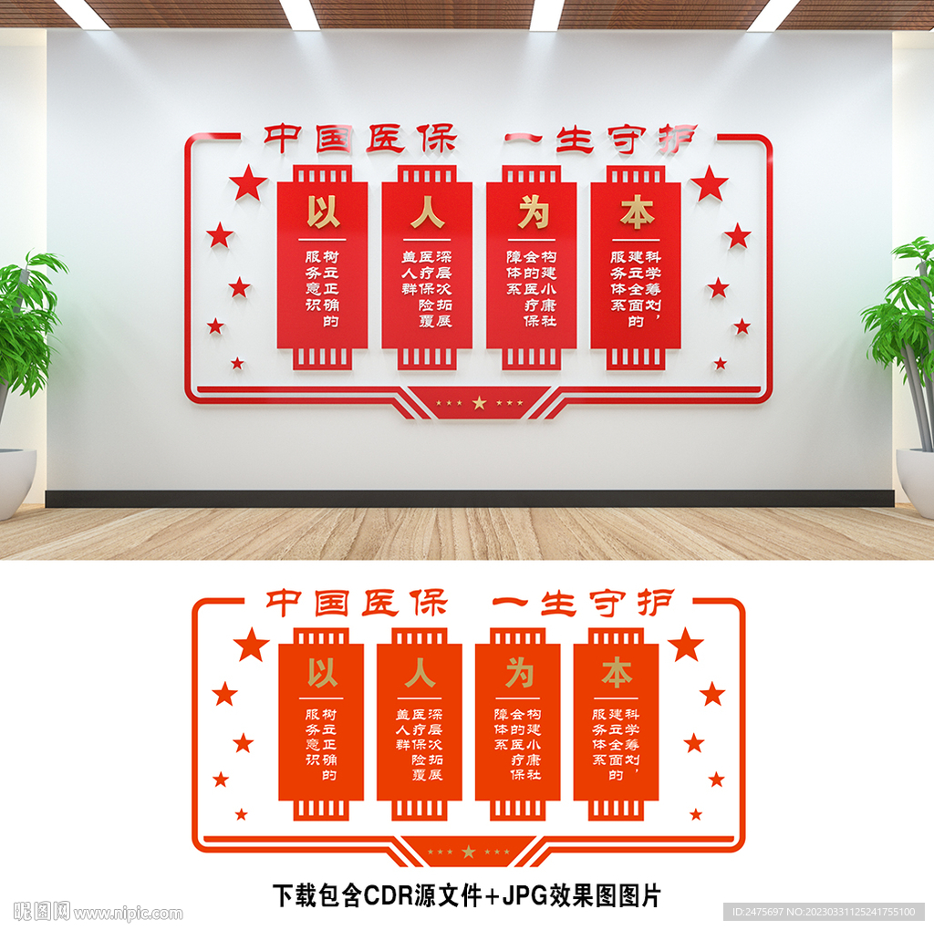 医保