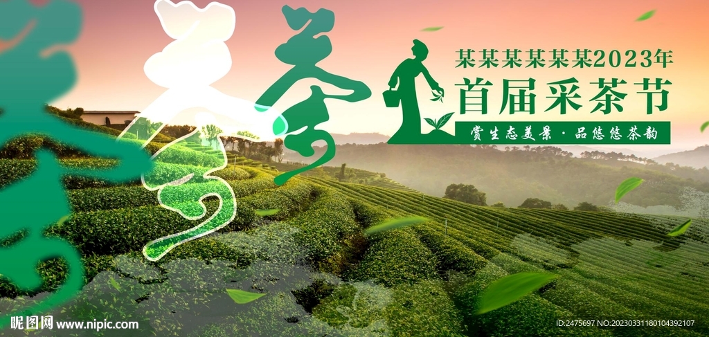 茶
