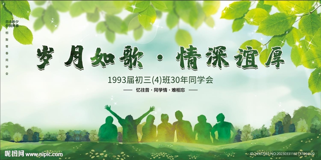 同学会