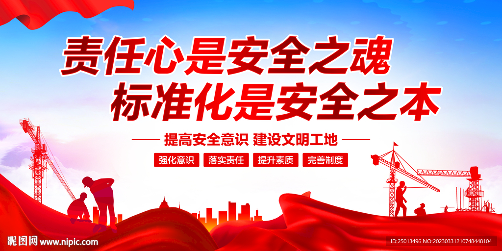 安全生产