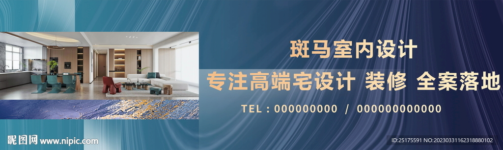 装修海报