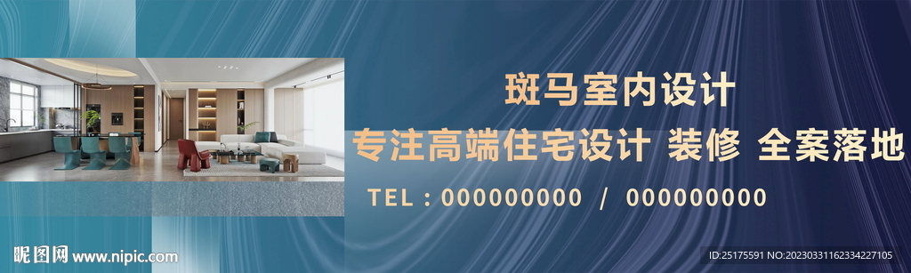装修海报