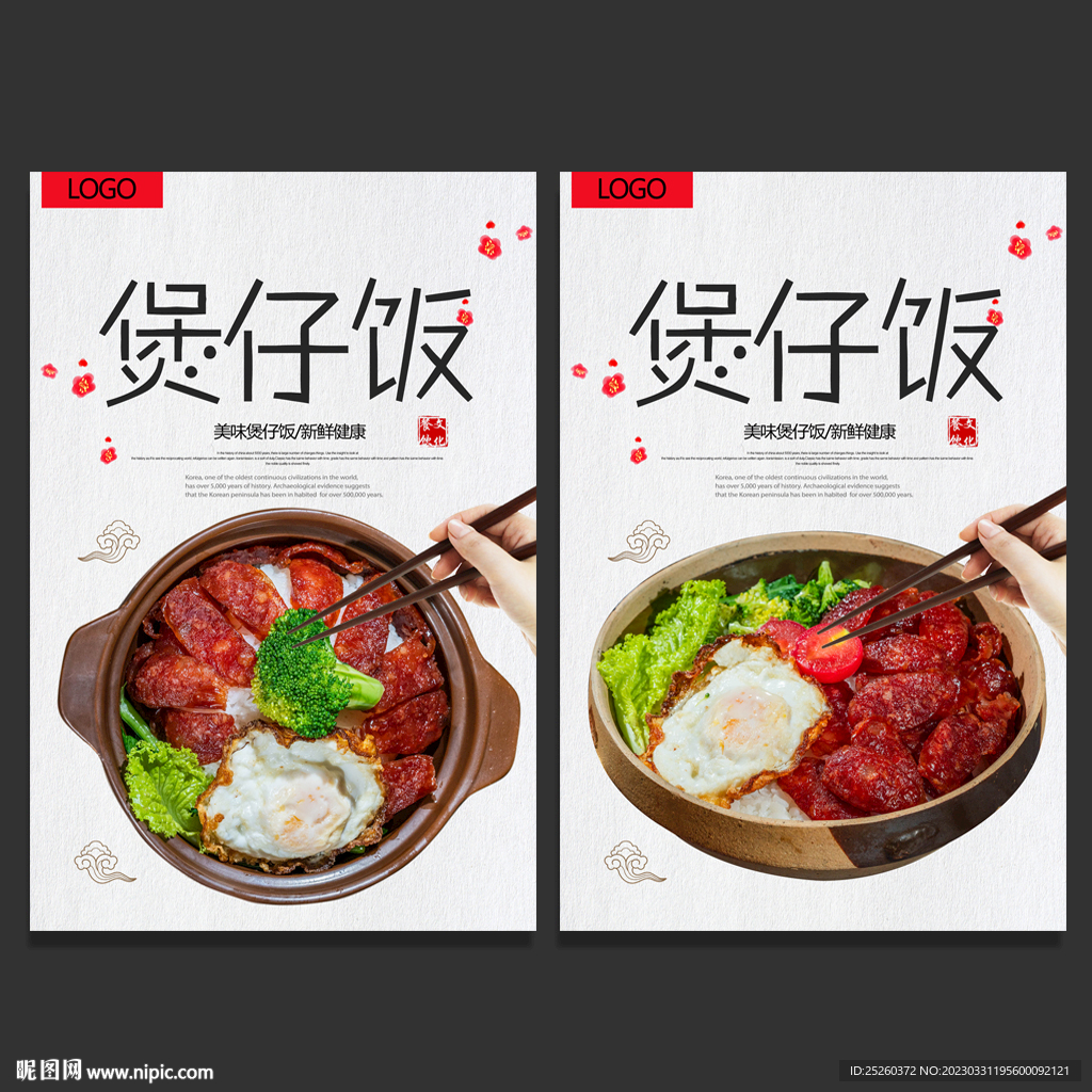 煲仔饭