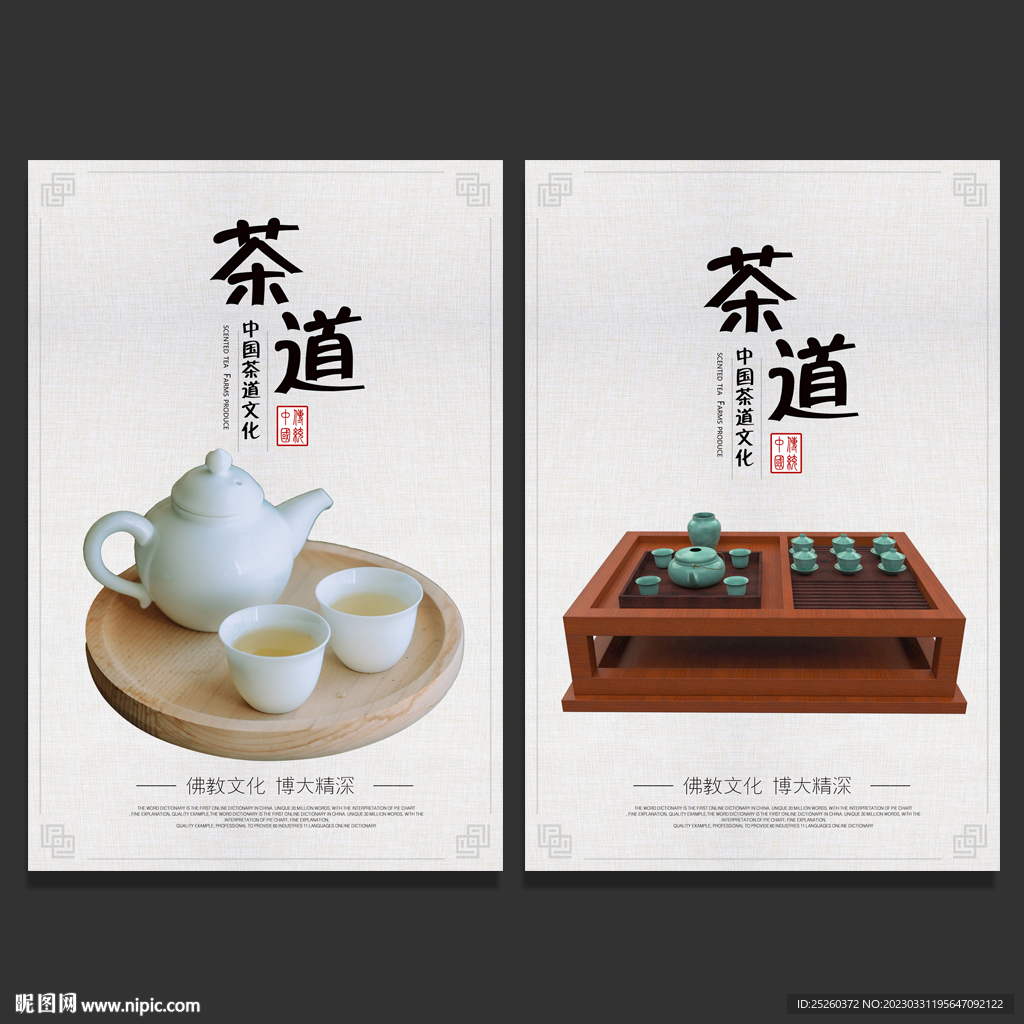 茶道