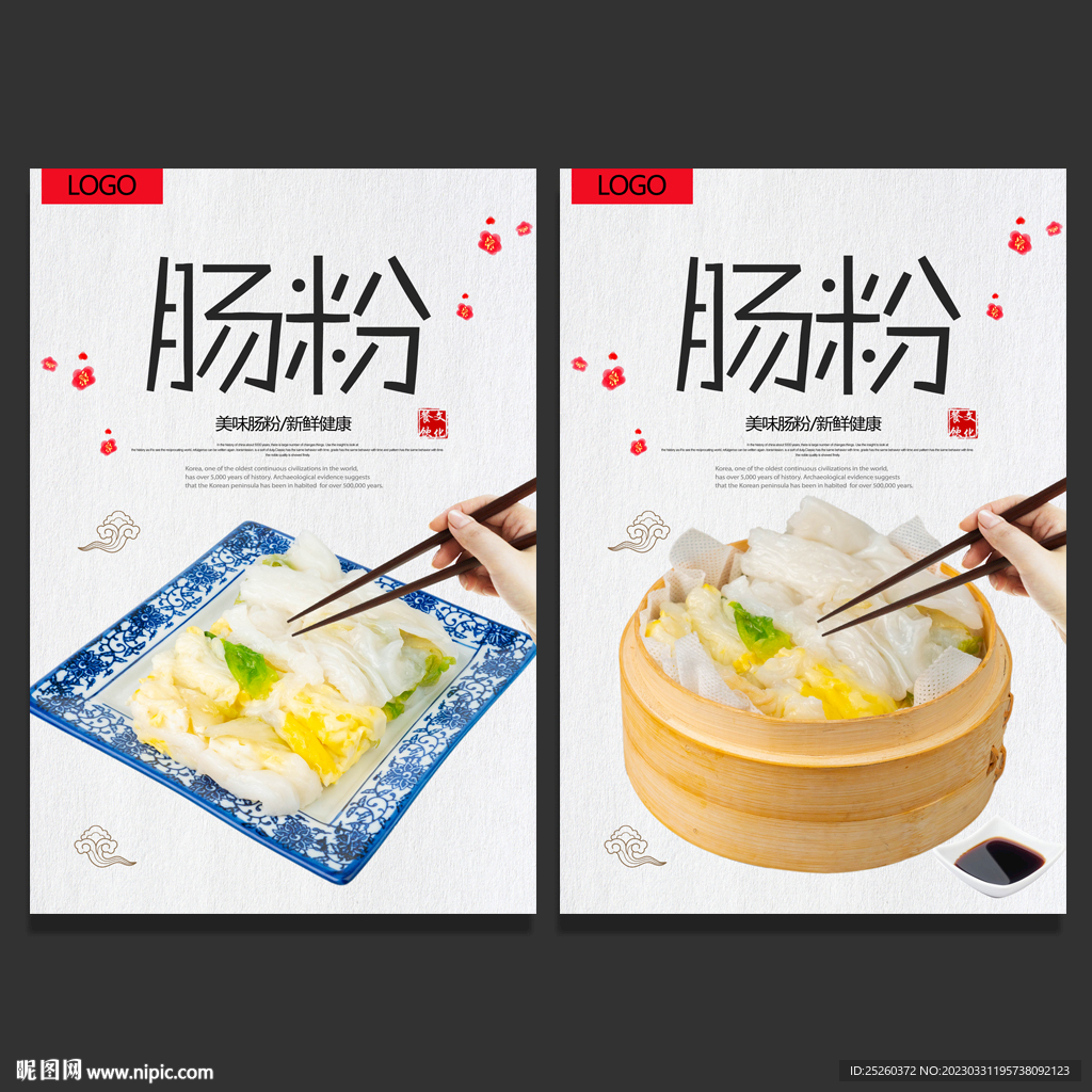 肠粉