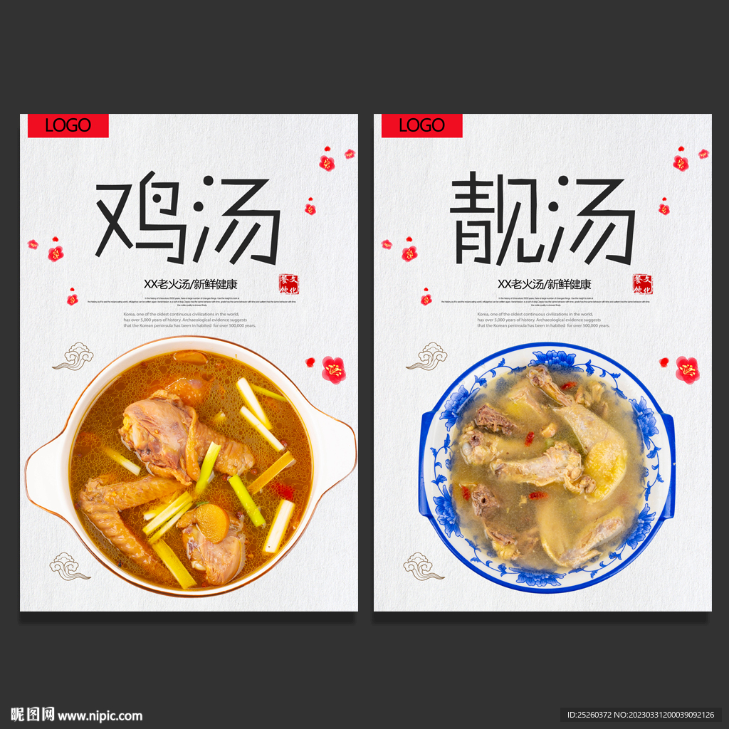 鸡汤