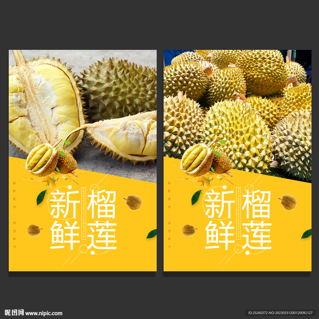榴莲