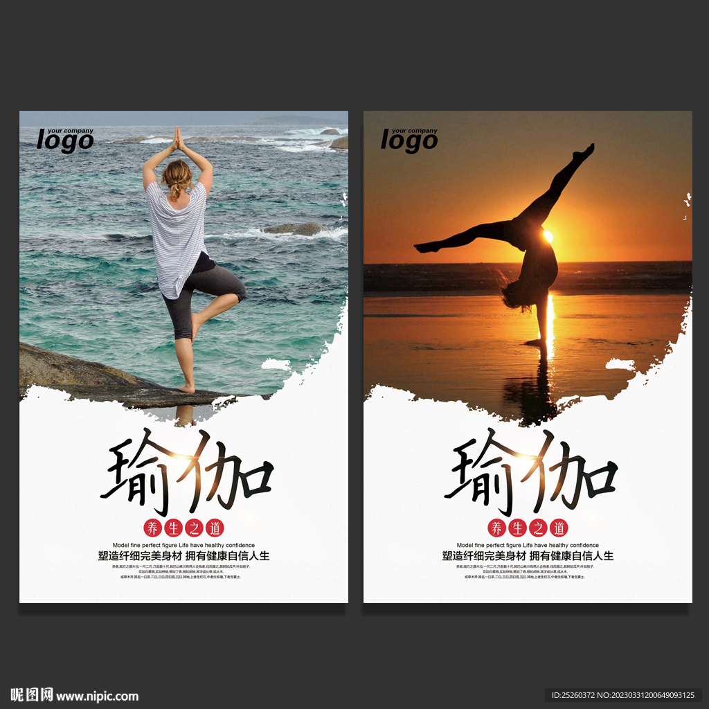 瑜伽
