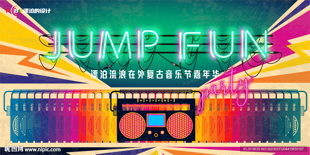 复古音乐节嘉年华背景