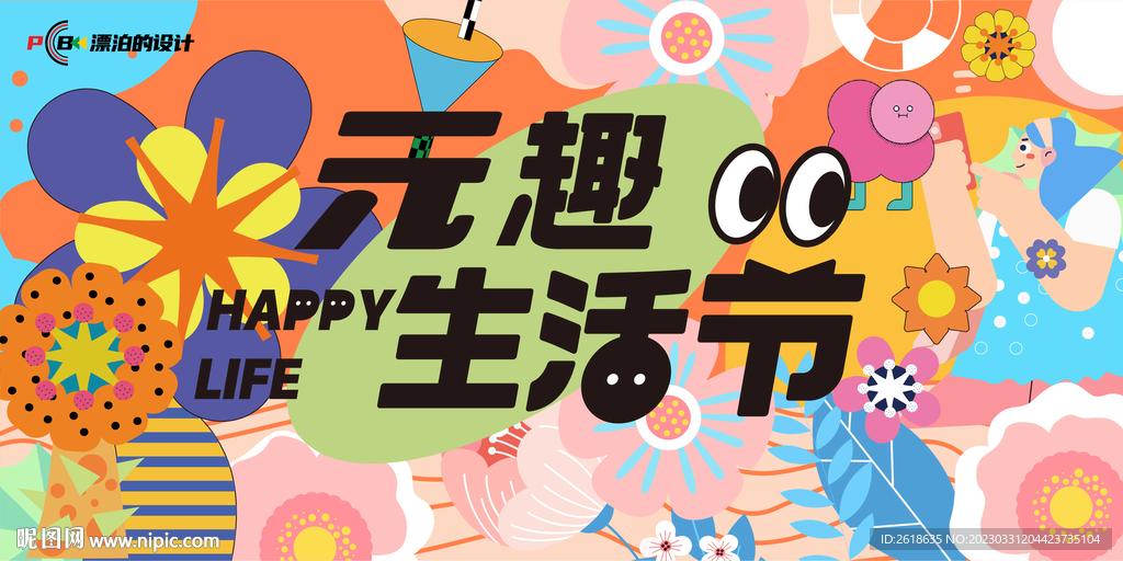 生活节KV