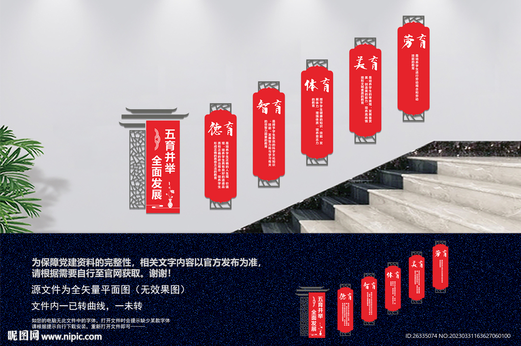 德智体美劳校园楼梯文化墙
