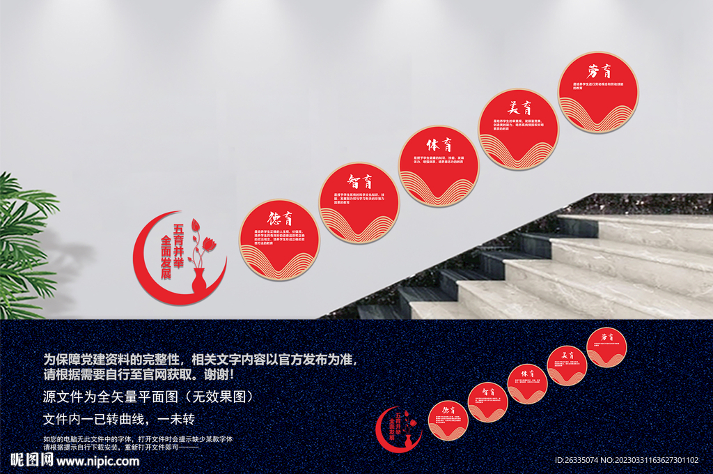 德智体美劳校园楼梯文化墙