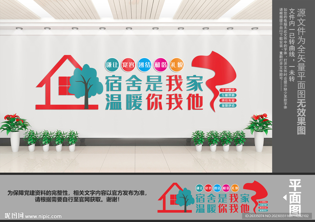 文明宿舍文化墙
