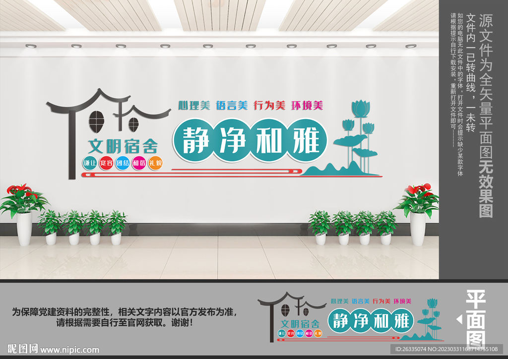 文明宿舍文化墙
