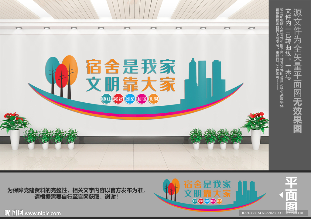 文明宿舍文化墙
