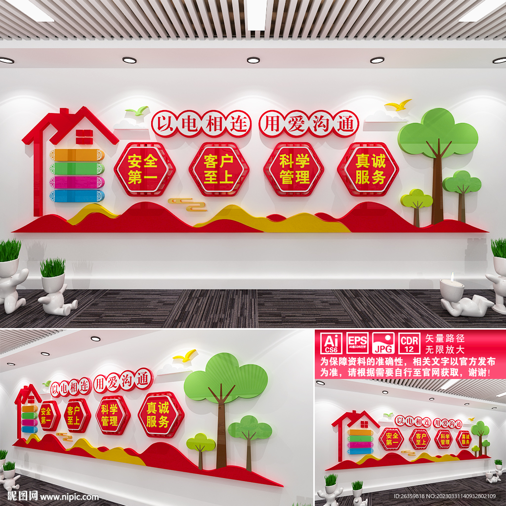 电力文化墙