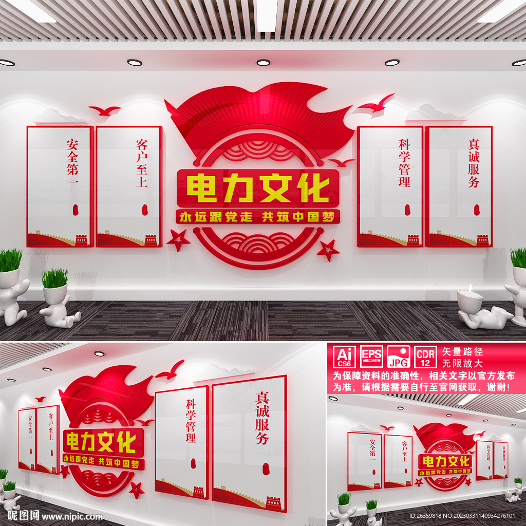 电力文化墙