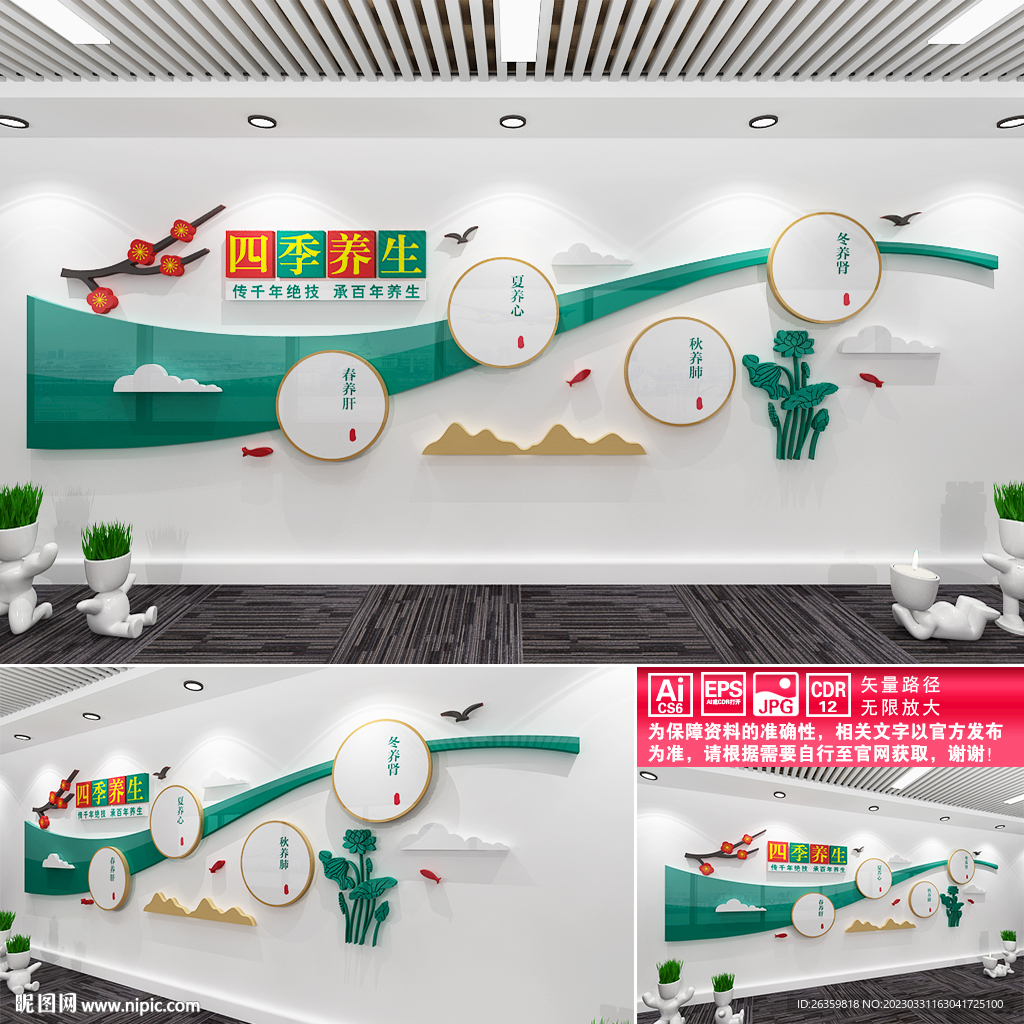 四季养生文化墙