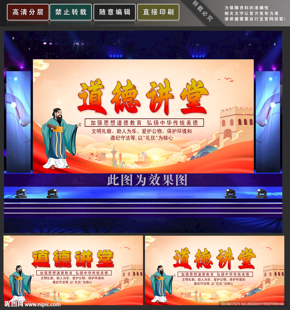 道德讲堂
