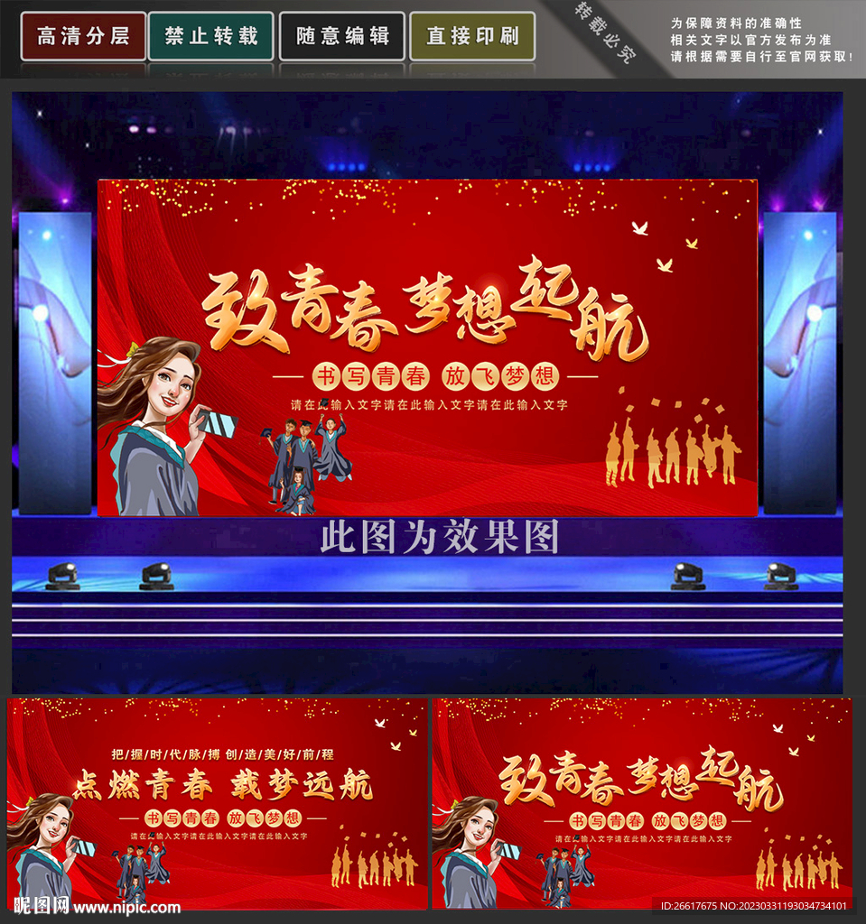 毕业典礼