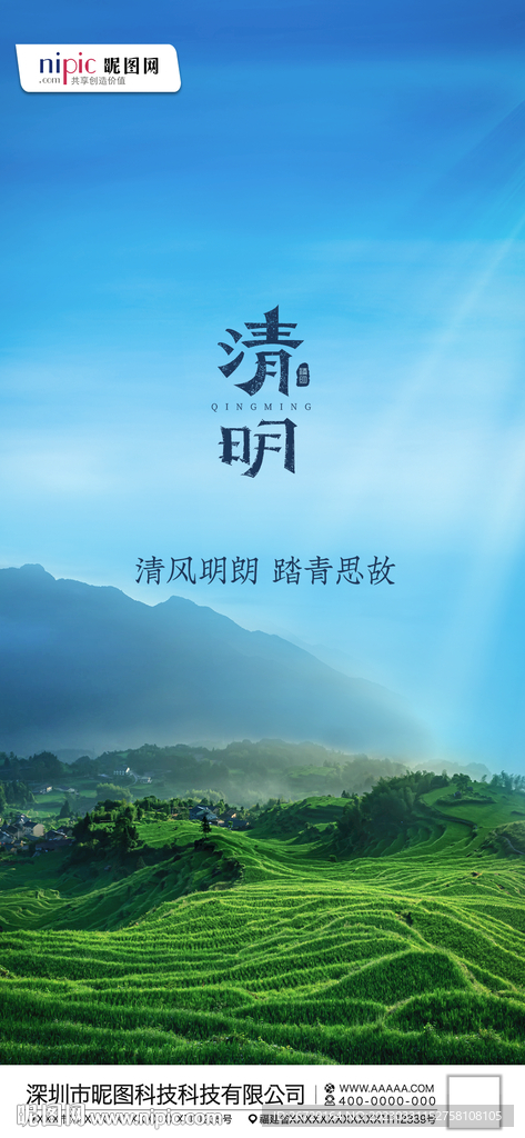 清明节