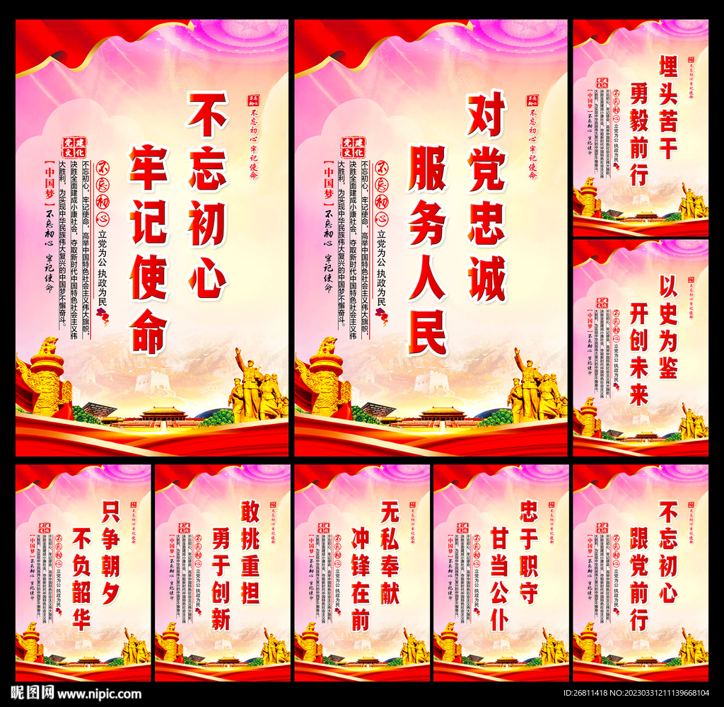 不忘初心背景