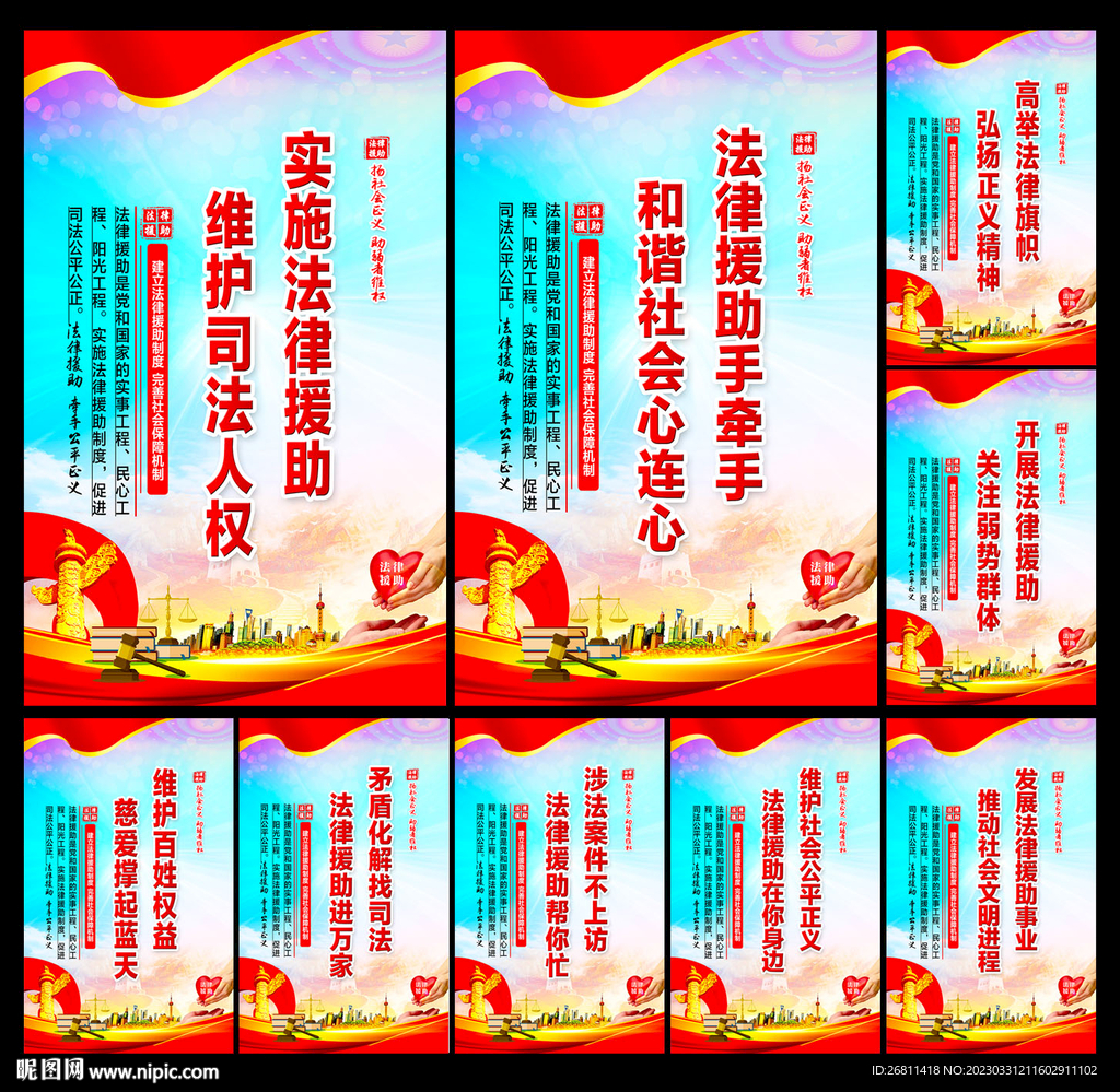 法律援助