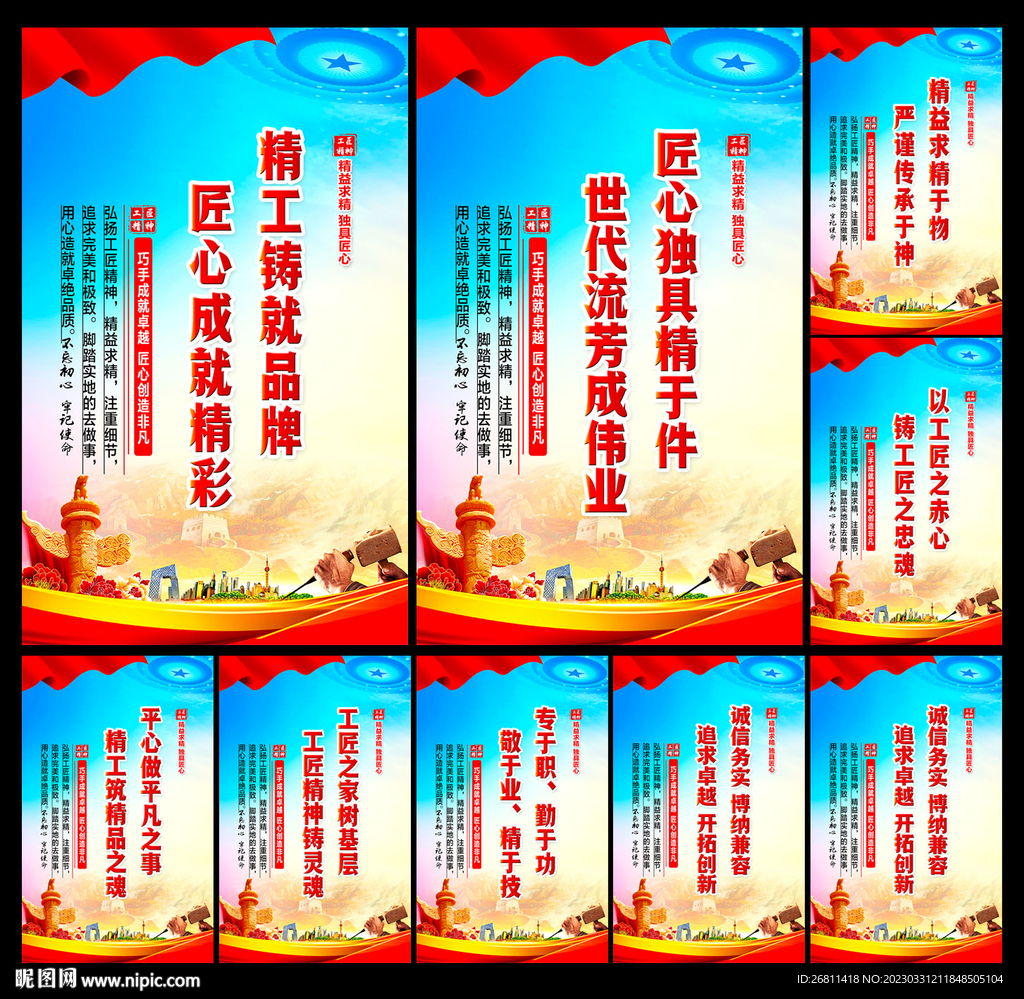 工匠精神