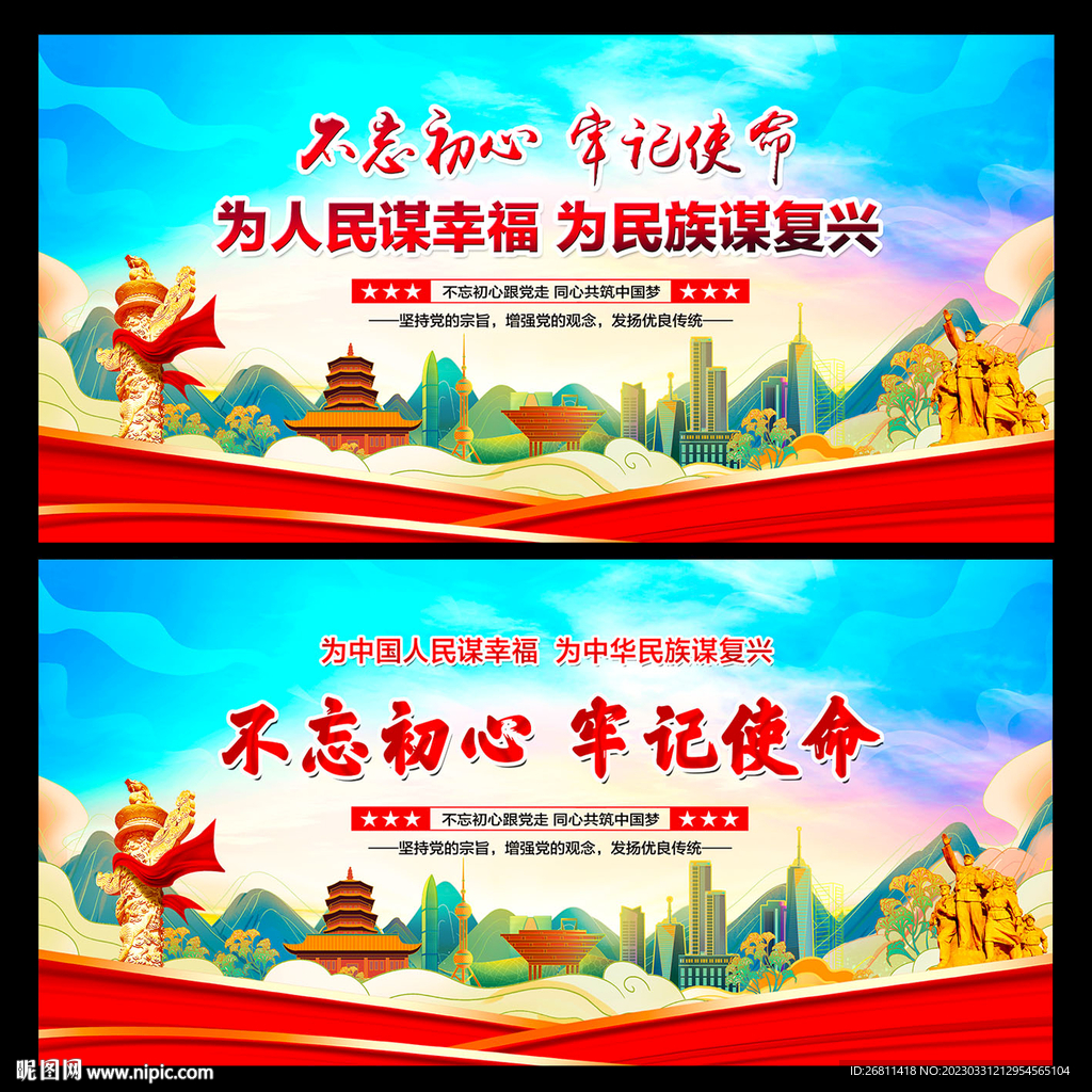 不忘初心背景