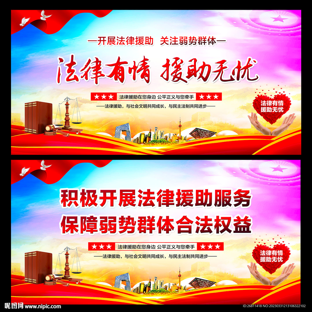 法律援助