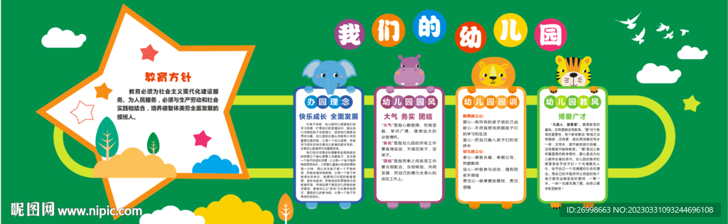 我们的幼儿园