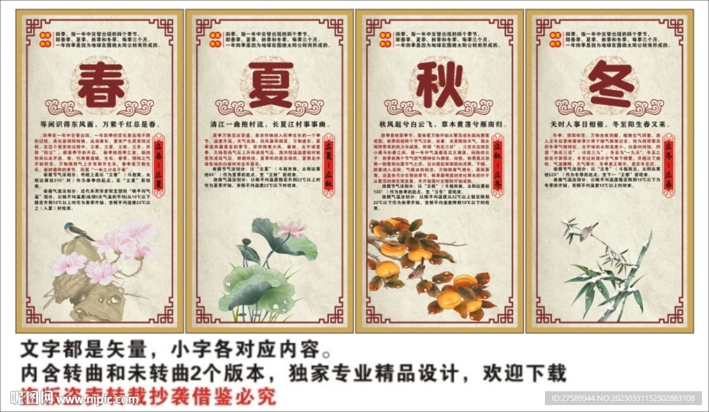 春夏秋冬