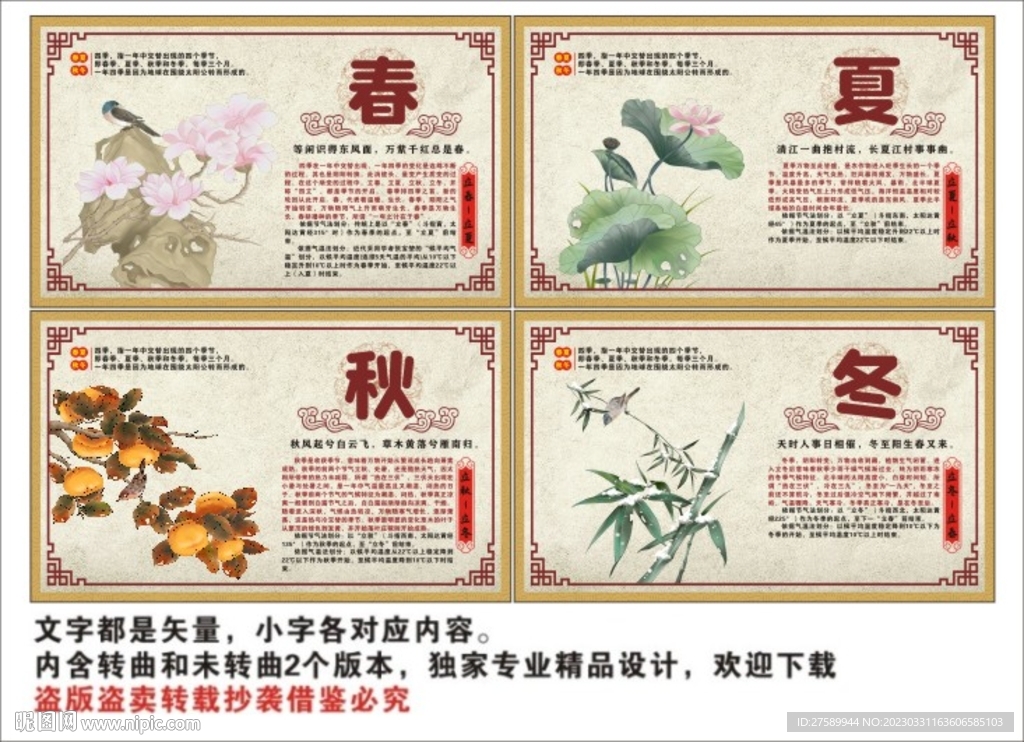 春夏秋冬
