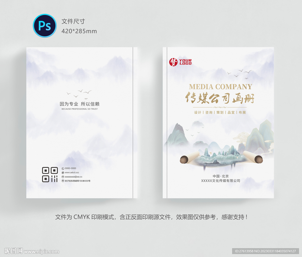 广告传媒封面