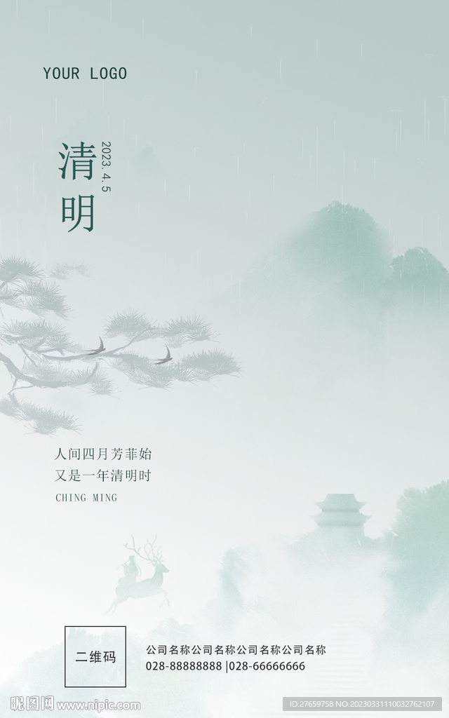 清明节