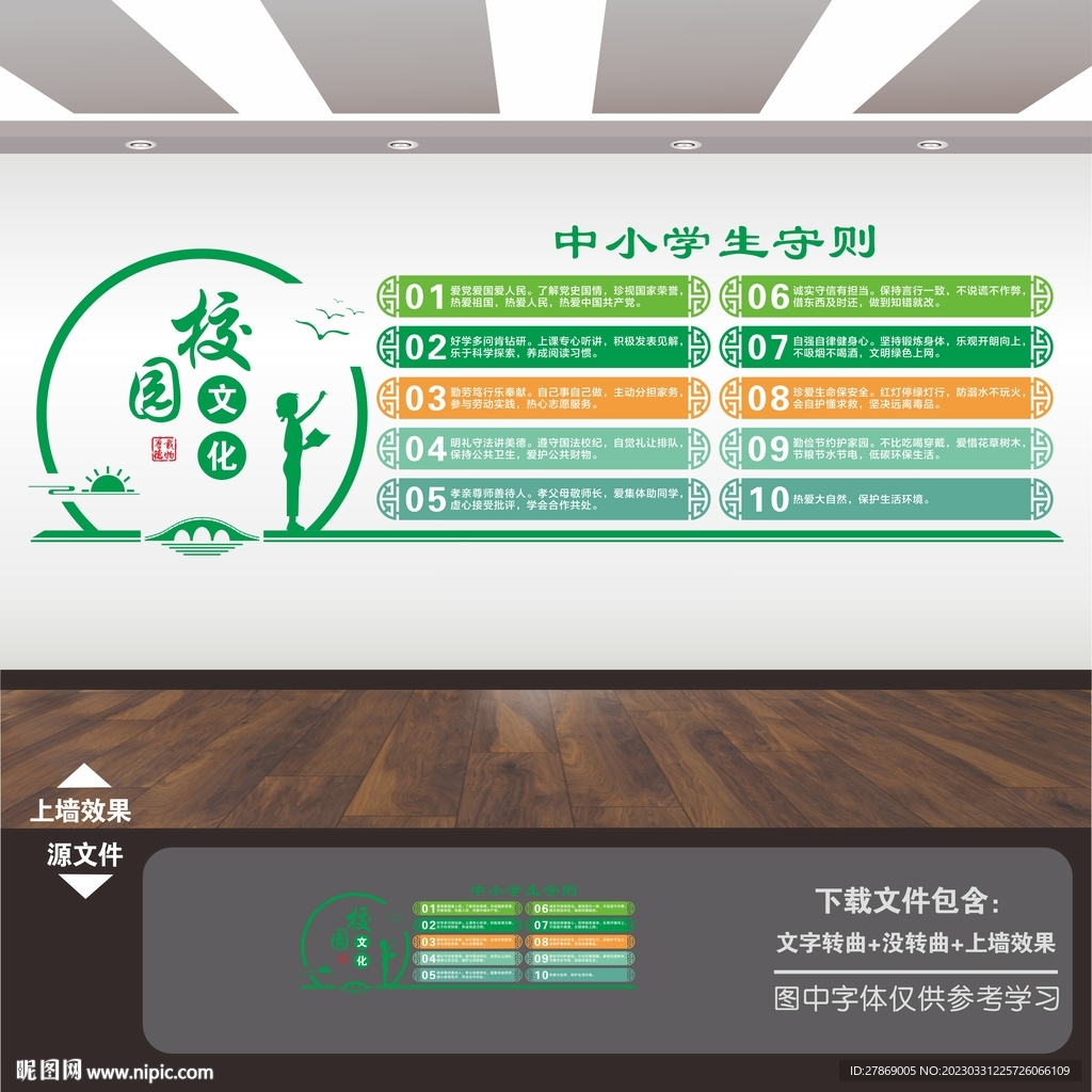 中小学生守则