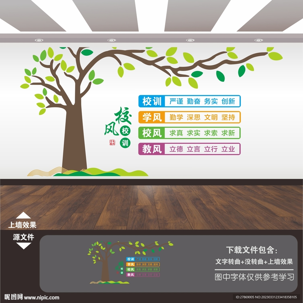三风一训校园文化墙