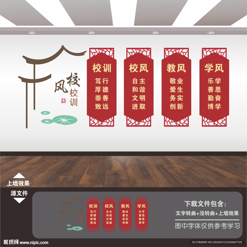 三风一训校园文化墙
