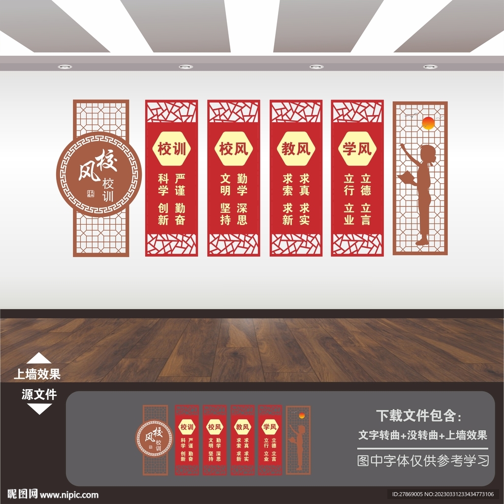 三风一训校园文化墙