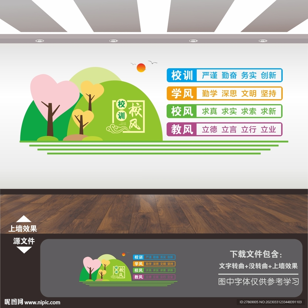 校风校训学校三风一训文化墙展板