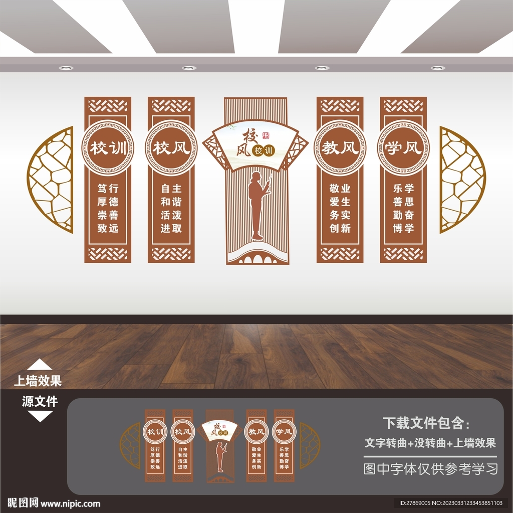 校风校训学校三风一训文化墙展板