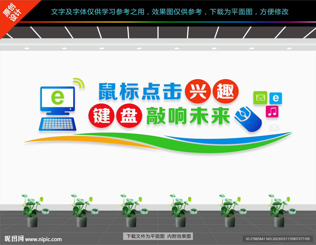 电子阅览室文化墙