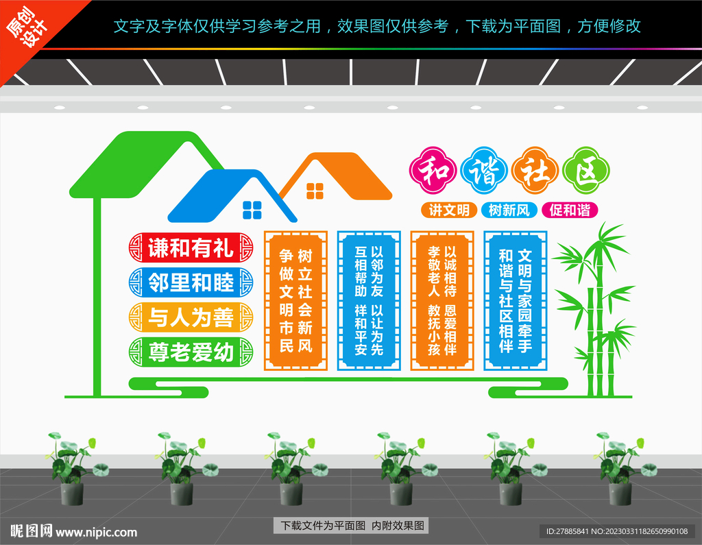 社区文化墙