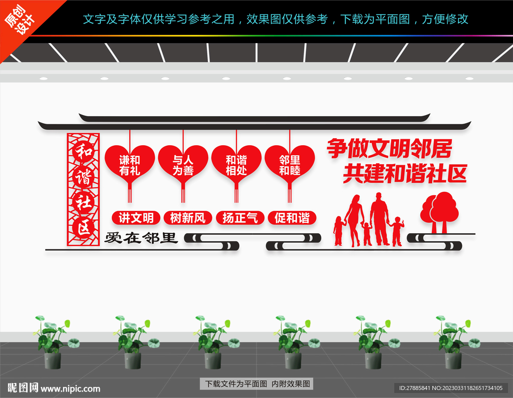 社区文化墙