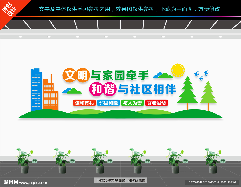 社区文化墙